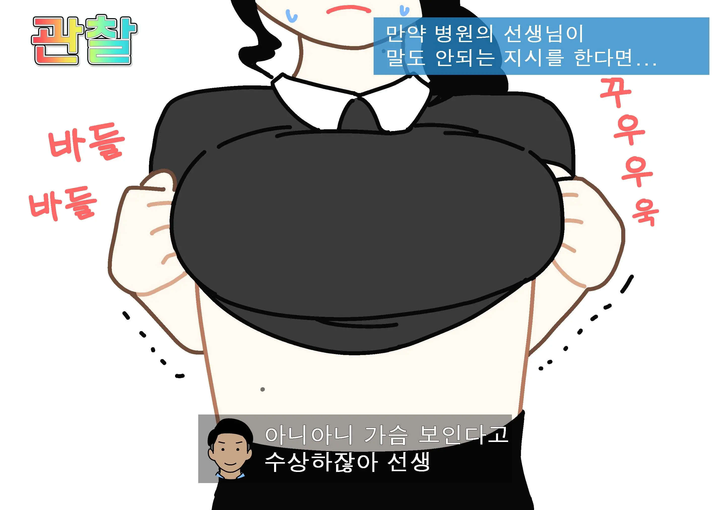 Seiyoku Kansatsu Variety Watching | 그려내린 성욕관찰 버라이어티 관찰